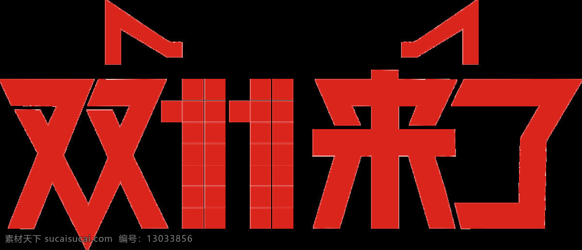 淘宝 天猫 2014 双 logo 新 logopng 透明 背景 淘宝素材 天猫京东素材