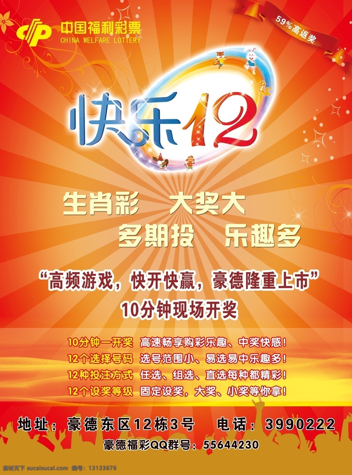 快乐 标志 福彩 展板 中国福利彩票 其他海报设计