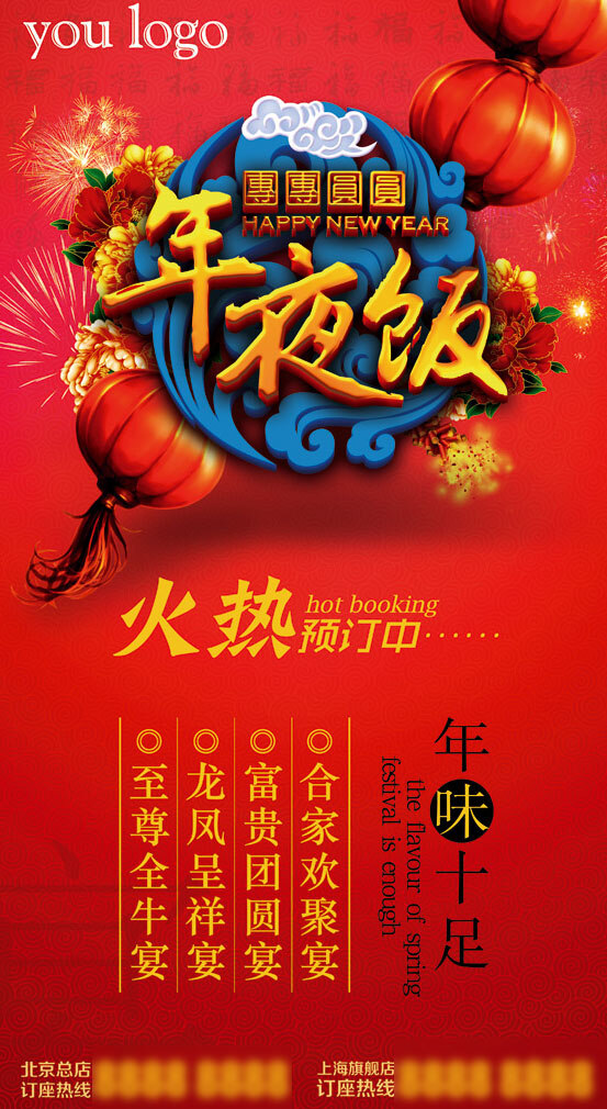 团圆年夜饭 新年快乐 羊年大吉 红灯笼 红色