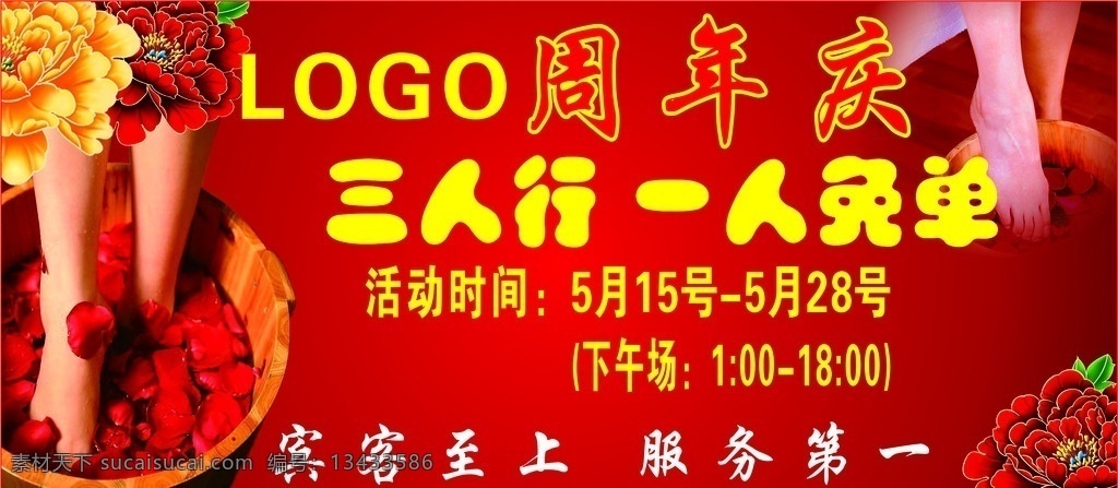 周年庆 红色背景 足浴海报 足浴养生海报 养生海报 玫瑰花 足浴周年庆 周年庆海报 养生红色背景 海报