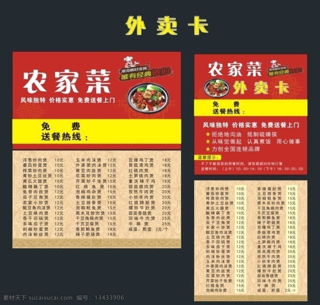外卖卡 农家菜 送餐卡 菜单 名片 卡片 优惠券 现金券 名片卡片