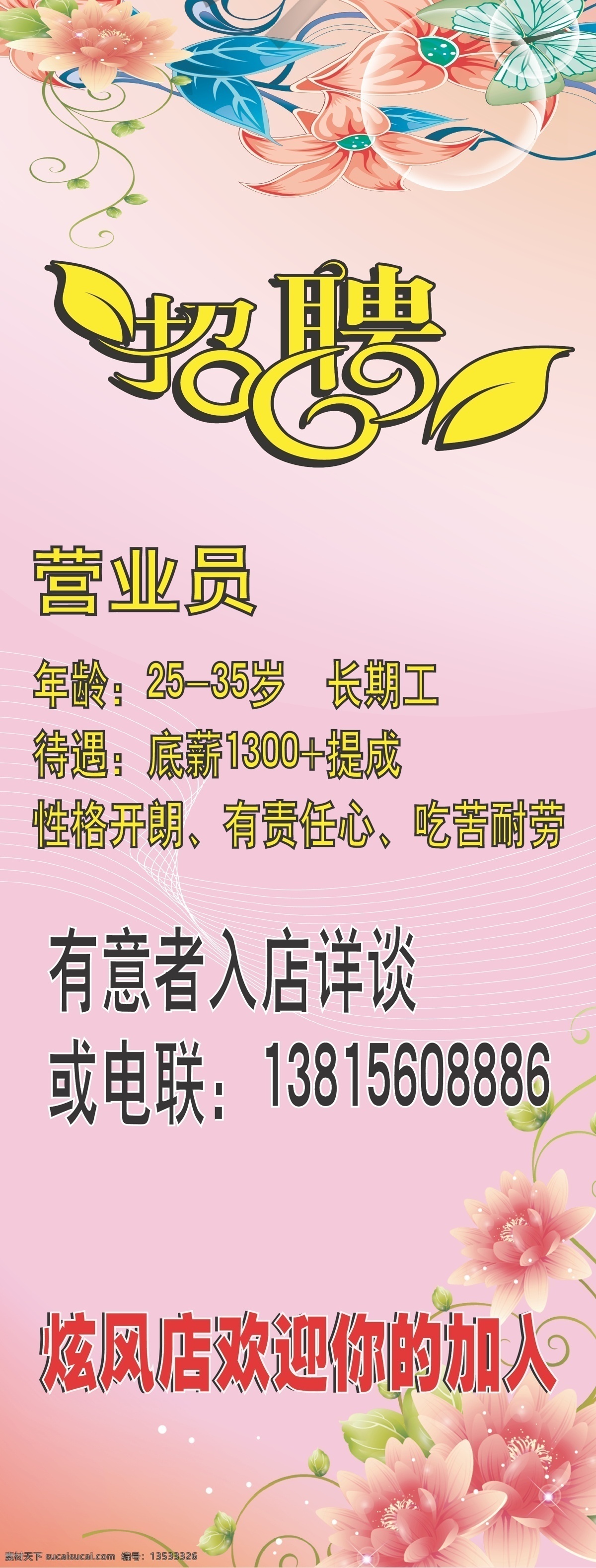 招聘 精英 诚聘精英 高薪招聘 招聘精英 展板 x展板设计