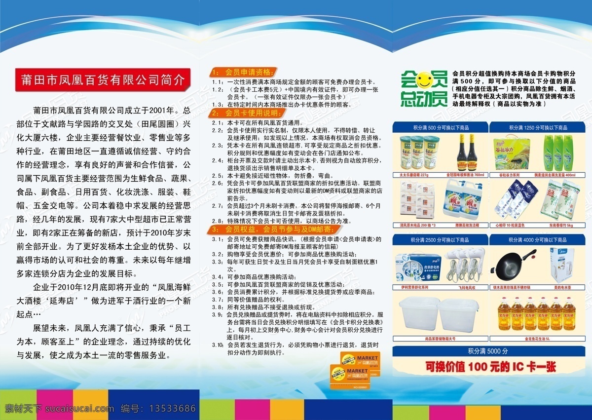 广告设计模板 源文件 展板模板 折页 百货公司 模板下载 会员商品 会员使用说明 以及 dm 作 公司 简历 画册 同学录 纪念册 整套