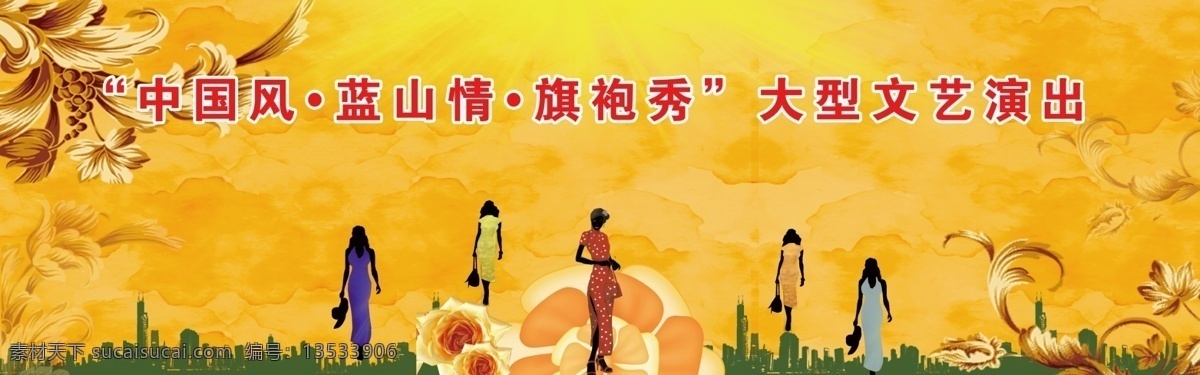 分层 颁奖晚会 高贵背景 广告设计模板 花 黄光 黄色背景 黄色展板 演出展板 文艺演出 模特 中国风 楼剪影 旗袍 旗袍模特 演出晚会 文艺晚会展板 文艺晚会背景 黄色调 晚会背景 晚会海报 晚会 晚会舞台 晚会展板 模特大赛背景 晚会素材 展板模板 源文件 中国风海报