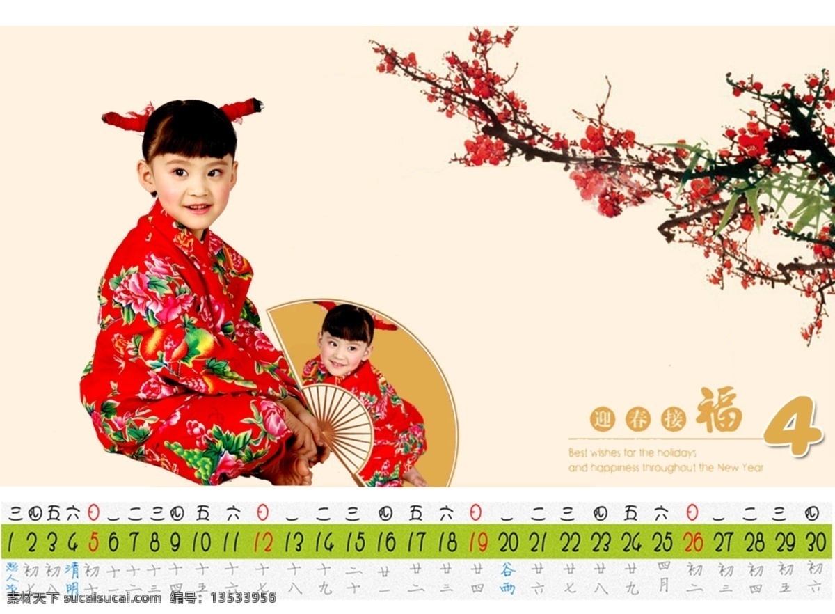 中国 红 儿童 台历 分层 挂历 牛年 日历 中国红 2009 年 2009年 节日素材 其他节日