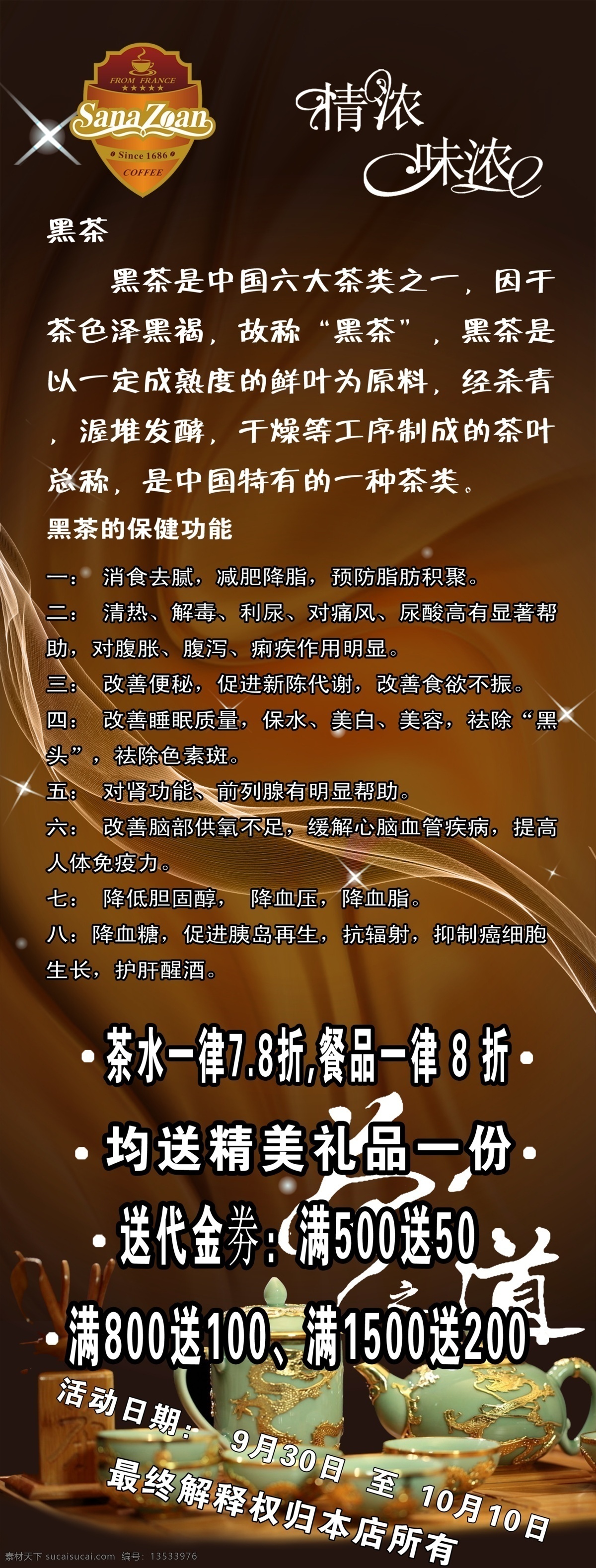 x展架 广告设计模板 黑茶 咖啡 源文件 展板模板 诓 鑨 展架 x 模板下载 黑茶x展架 塞纳左岸 x展板设计