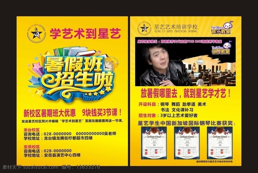 暑假班招生啦 星艺 logo 星艺logo 郎朗 钢琴 钢琴班 音乐教室 彩页 模板