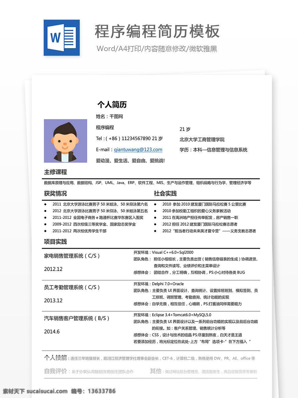 程序 编程 简历 模板 无色 白色 简约 简洁 程序编程 简历模板 个人简历