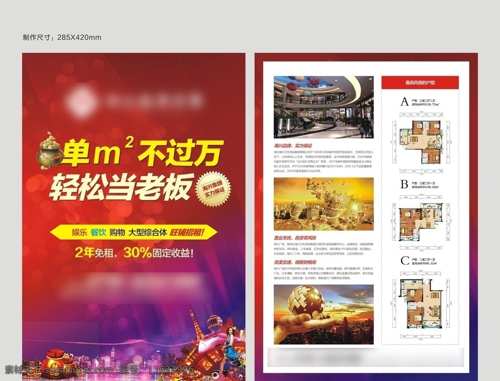 地产地产海报 商业地产海报 dm单张 老板 气氛 商业海报 商业单张 设计1