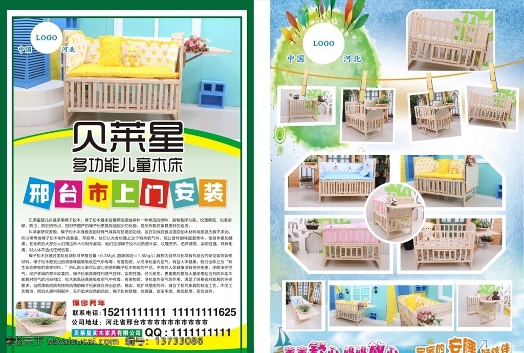 婴儿床dm 单页 照片排版 图片排版 宣传彩页