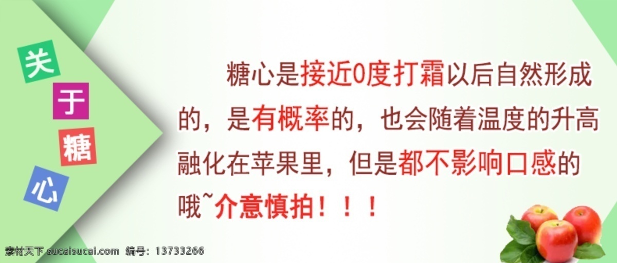 关于 糖 心 介绍 展板 关于糖心 温馨提示 水果 苹果 清新
