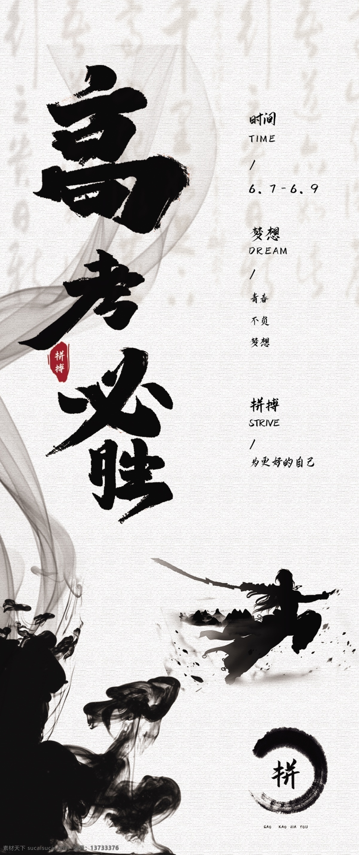 高考必胜 高考 决战高考 高考海报 迎战高考 赢在高考 高考倒计时 高中 高考辅导班 大学梦 成人高考 高考网 高考冲刺 高考励志 高考倒计时牌 高考标语 高考展板 高考招生 加油 大学录取 高考背景