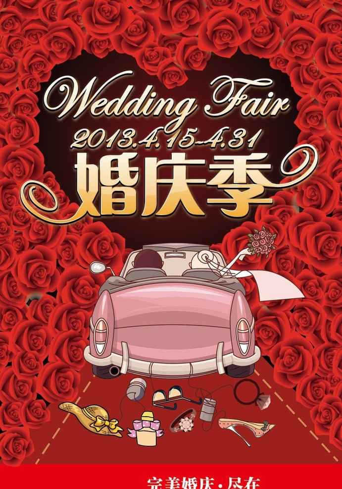 婚庆 玫瑰 车 视频 结婚 红色 新娘 矢量
