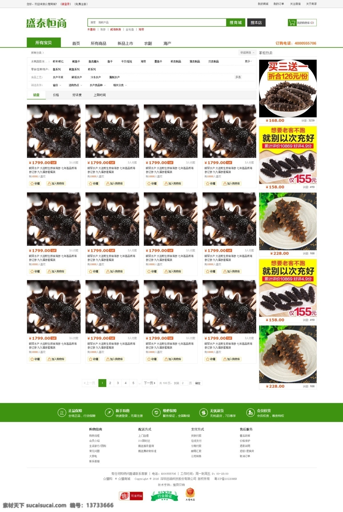 电子商务 商城 网站 商品 搜索 页面 搜索页 电商网站 商品搜索 商品展示 商品排列 白色