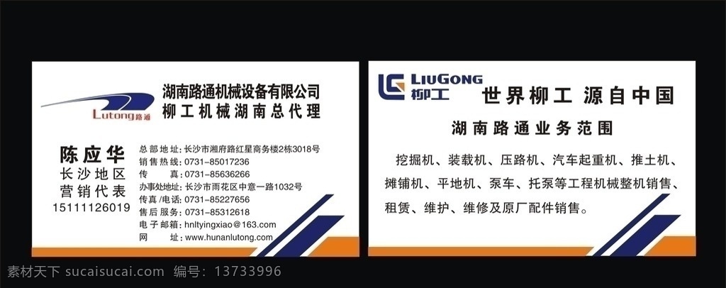 柳工 名片 标志 路通机械 简单名片 高档名片