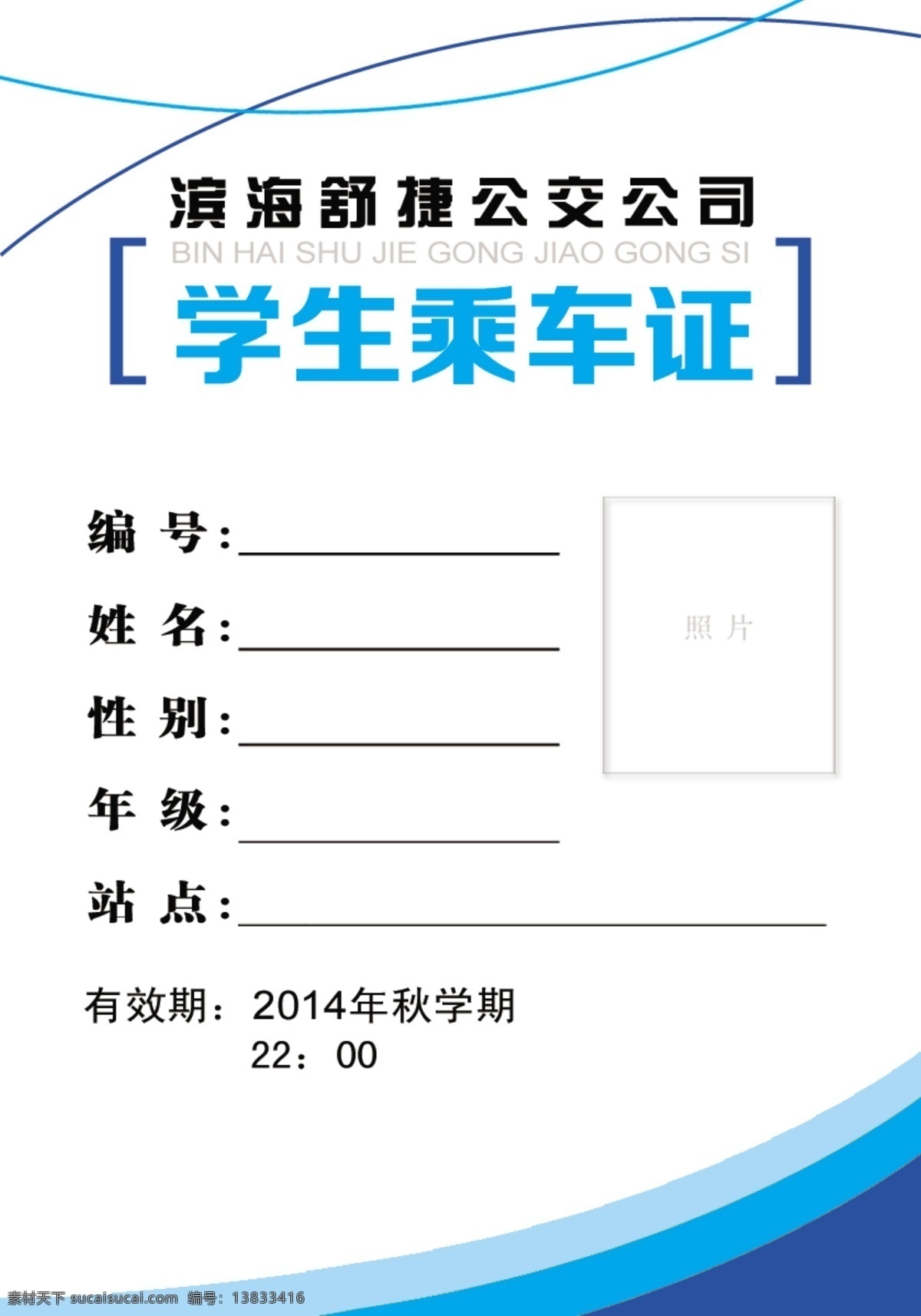 乘车卡 公交卡 胸卡 学生乘车卡 学生公交卡 分层