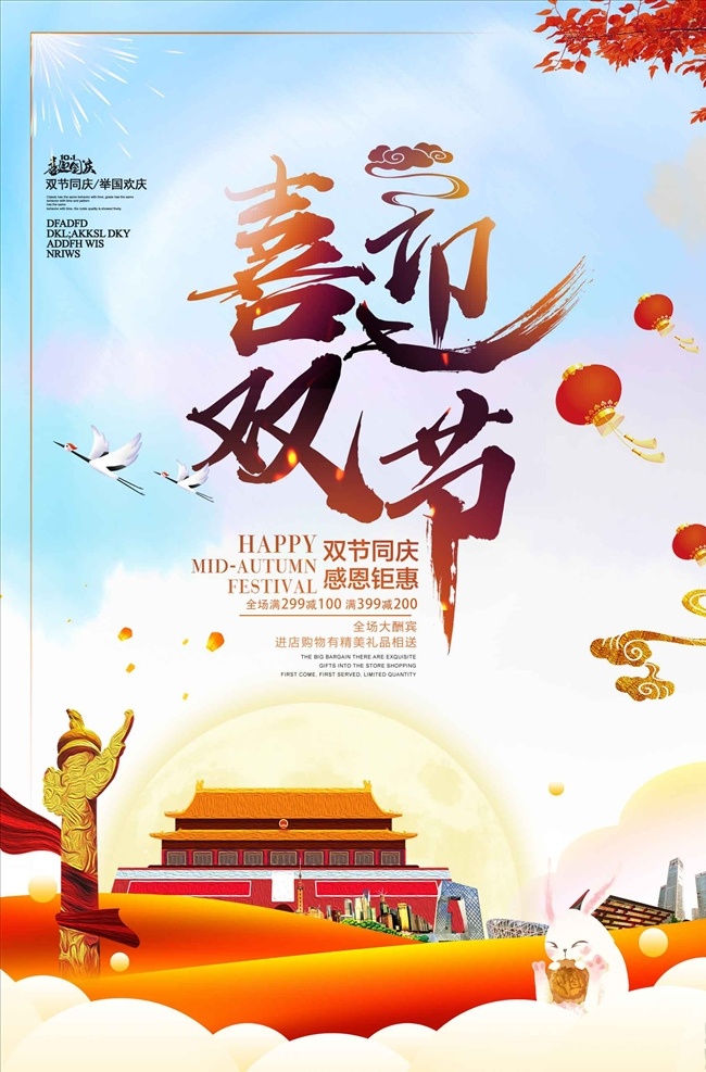 创意 大气 简约 喜迎 双 节 中秋 国庆 促 中秋节 中秋海报 中秋节海报 中秋户外广告 中秋活动海报 中秋团圆海报 中秋促销海报 八月十五 中秋月饼 月饼促销
