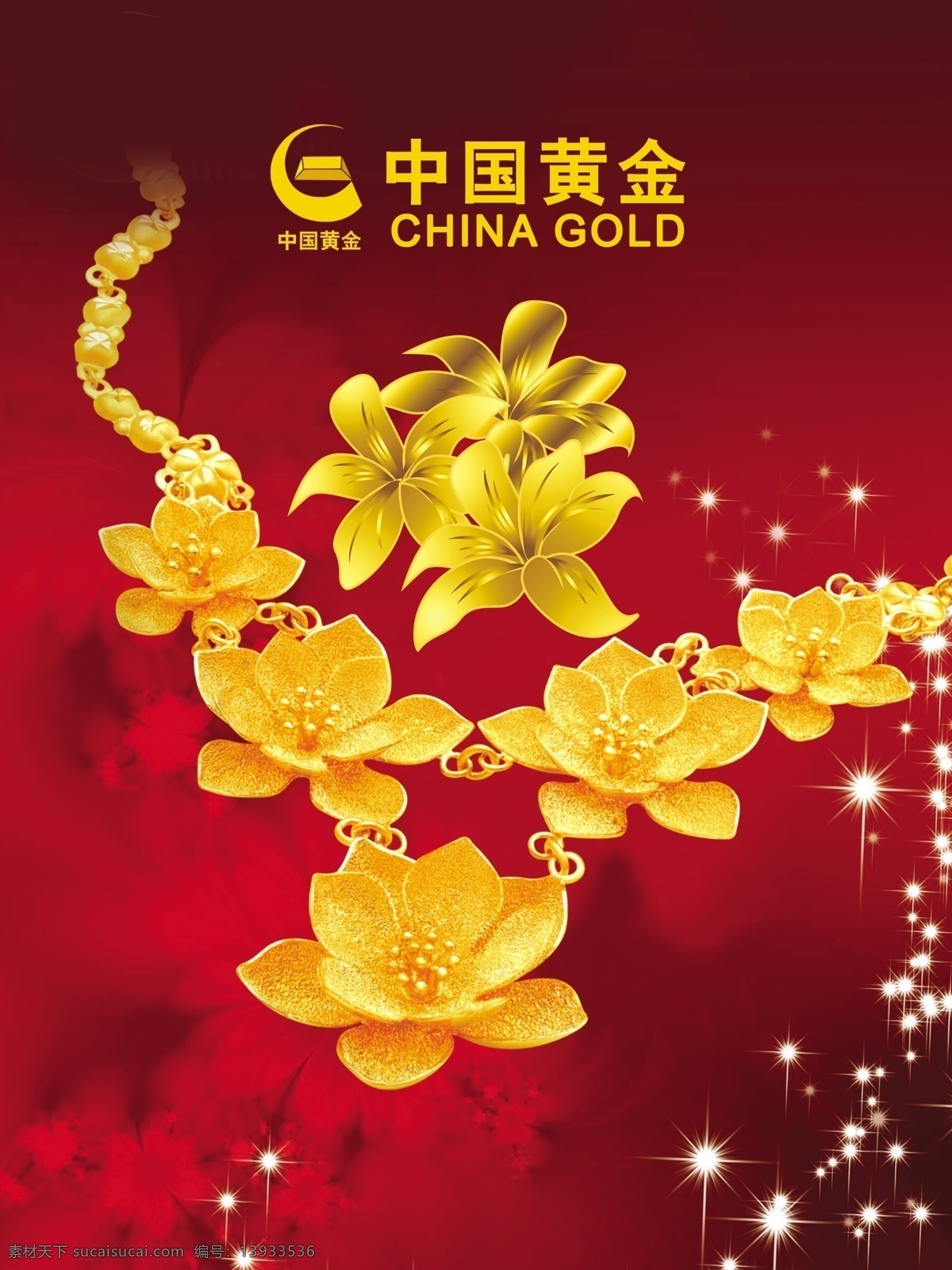 黄金 黄金字体 黄金素材 黄金头图 黄金广告 中国黄金 黄金海报 老庙黄金 黄金首饰 商业地产 分层