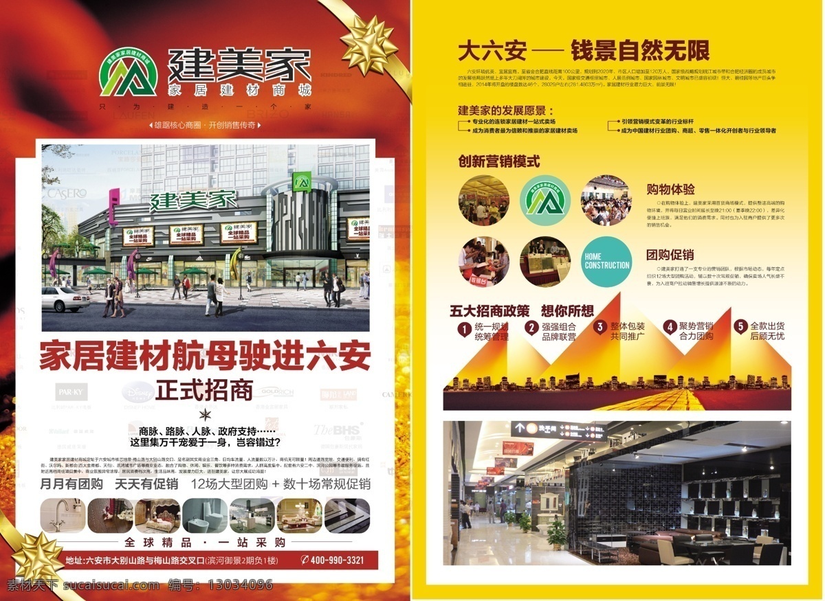 建 美 家 dm logo 分层 彩页 单页 画册设计 模板 建美家dm a3宣传单页 psd源文件