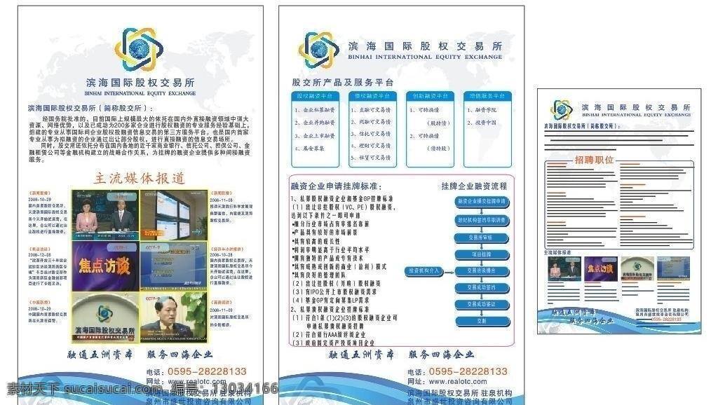 logo 背景 地球背景 公告 股票 广告矢量 简单背景 漂亮底图 滨 国际 股权 交易所 矢量 海滨 模板下载 海滨国际 股权交易所 市场 展板 展板模板 提示 栏板 墙体广告 浅色背景