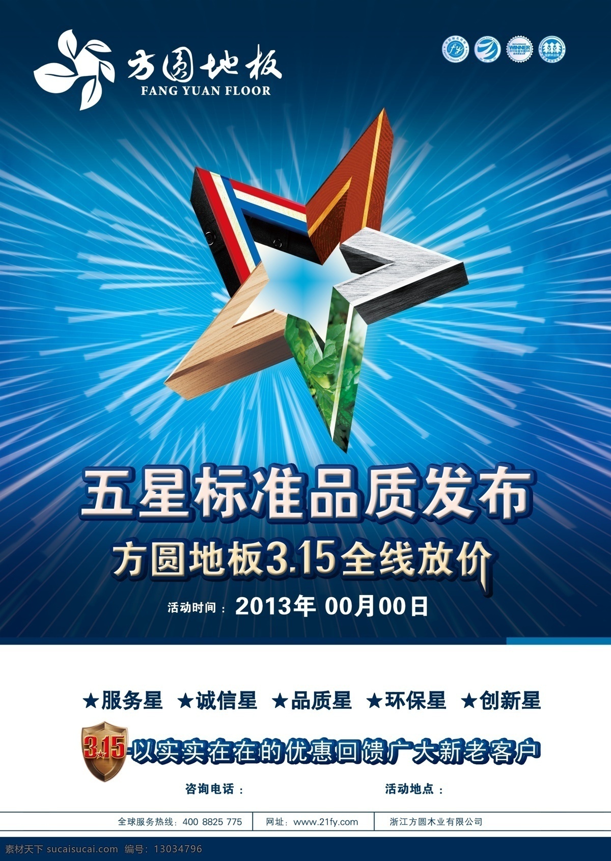 方圆 地板 分层 五星 源文件 方圆地板 psd源文件