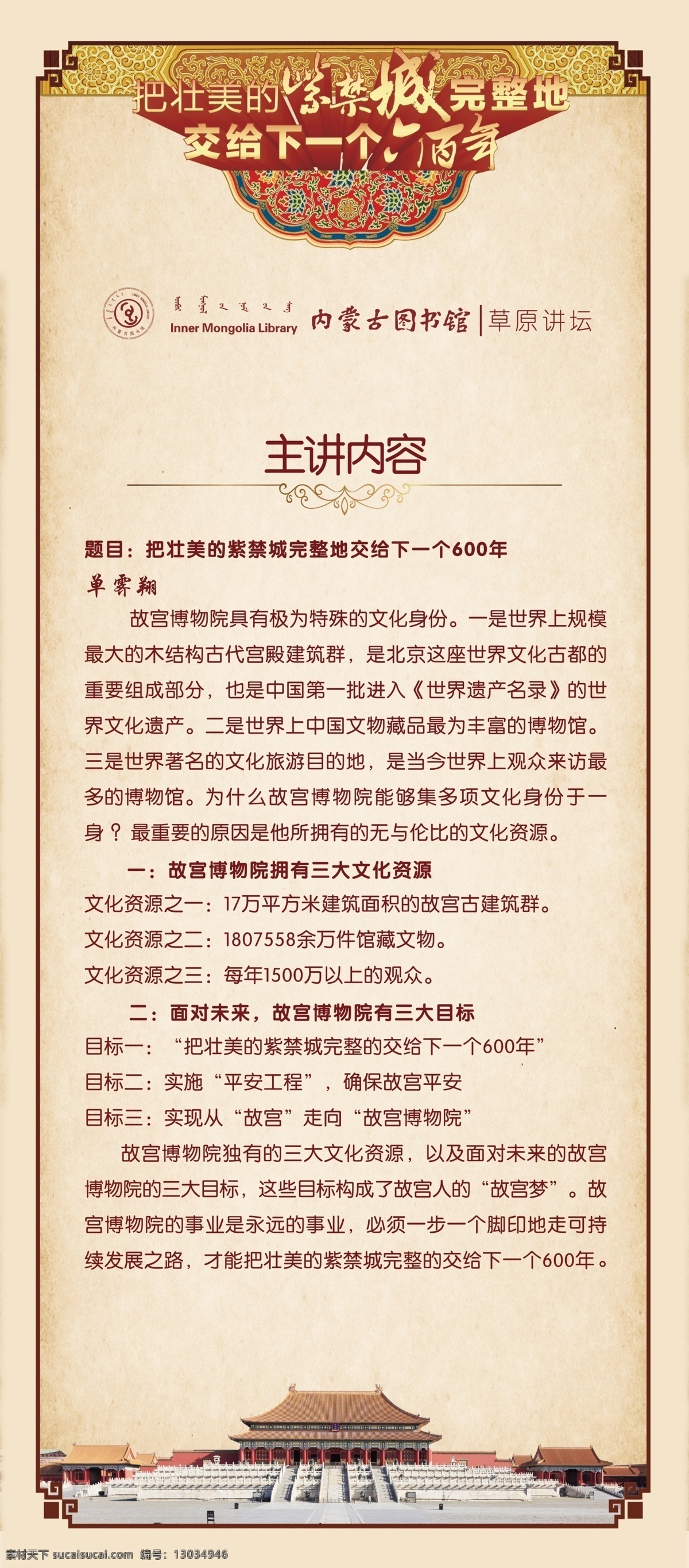 图书馆展架 内蒙古 图书馆 展架 鞠紫广告 讲座宣传 展板模板