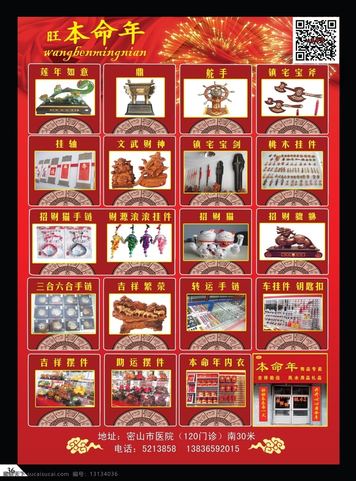 分层 本命年 礼花 如意 饰品 祥云 烟花 源文件 模板下载 本命年饰品 文武财神 招财猫 节日素材 2015羊年