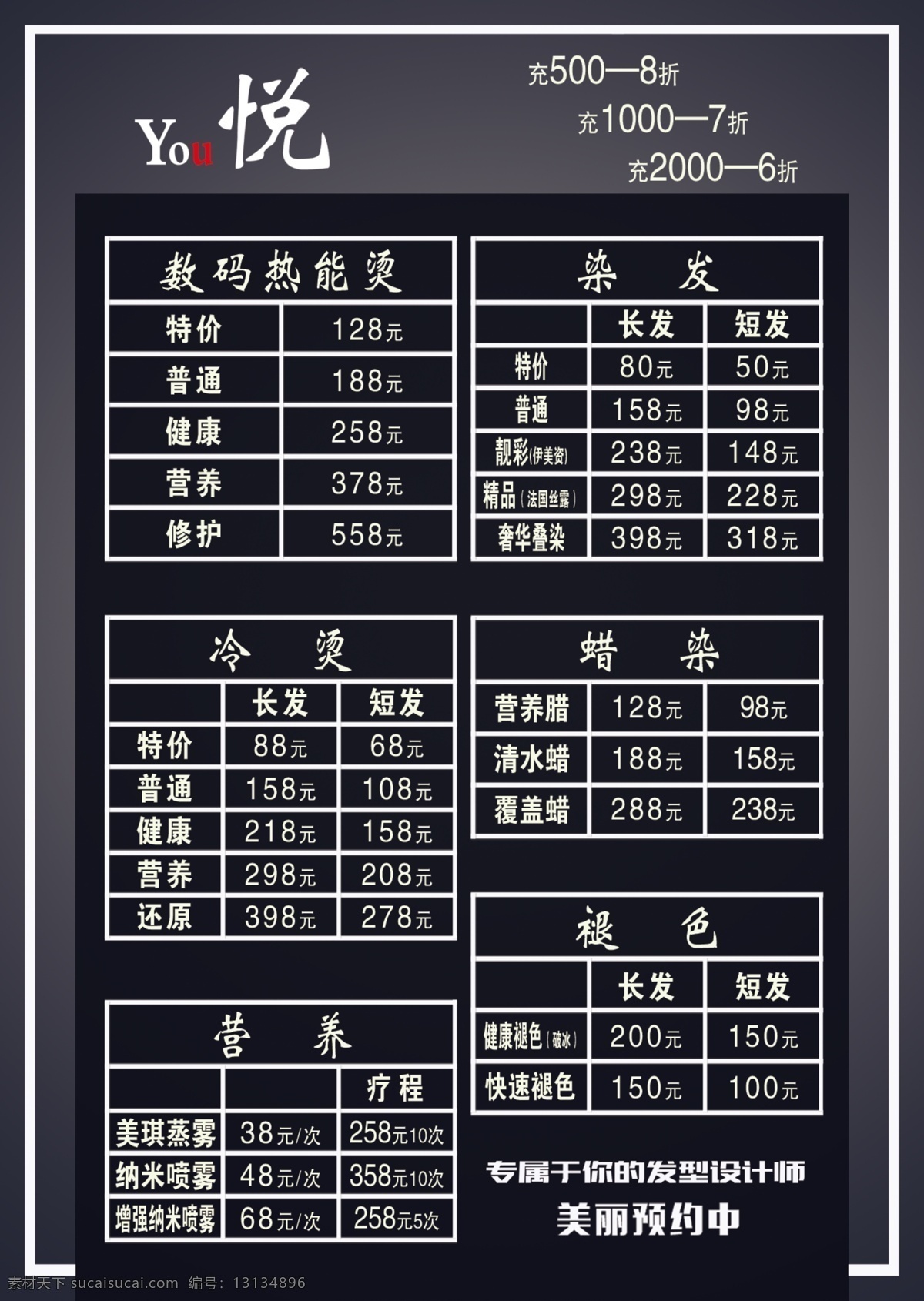 美发价格表 美发 价格表 染烫 表格 价格 分层