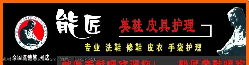 能匠 鞋吧 美容 皮鞋护理 修鞋