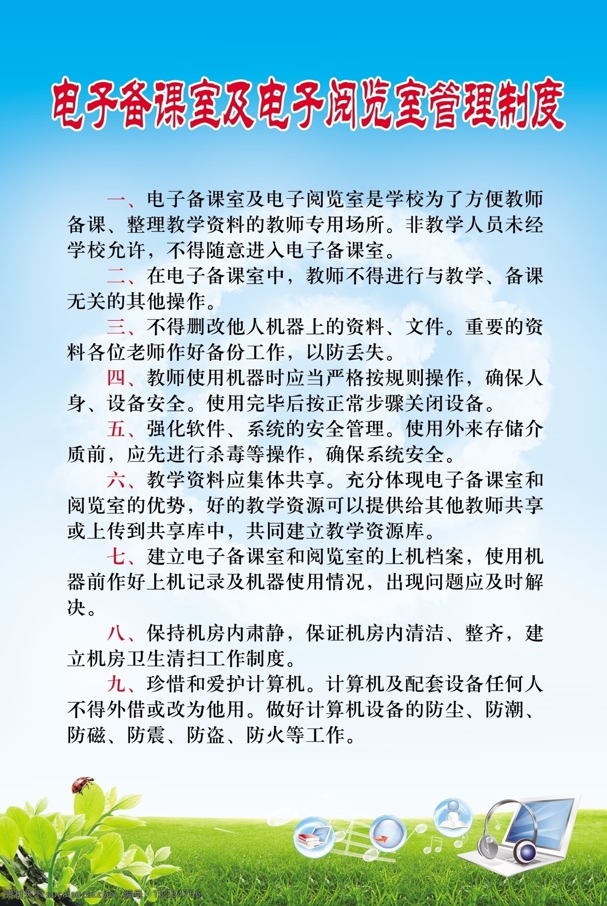 阅览室 管理制度 电子 备课室 校园文化 绿草 蓝天 泡泡 梦想 分层 源文件