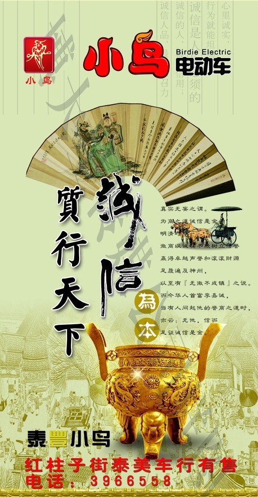 诚信赢天下 小鸟 电动车 标志 鼎 马车 诚信 质行天下 古扇 瓦邷 分层 源文件