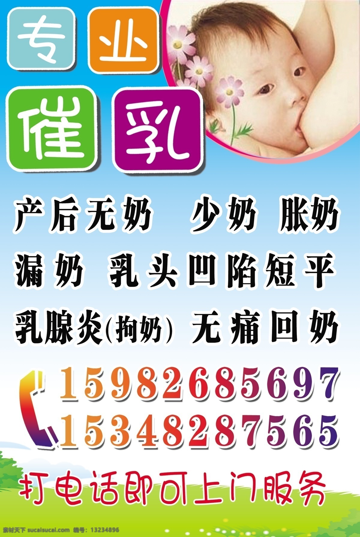 催乳海报 催乳 催乳图片 幼儿图片 鲜艳背景 上门服务 源文件海报 分层 源文件