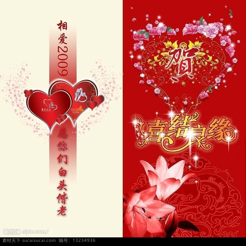 喜结良缘 结婚 贺卡 百合花 心 分层 源文件库