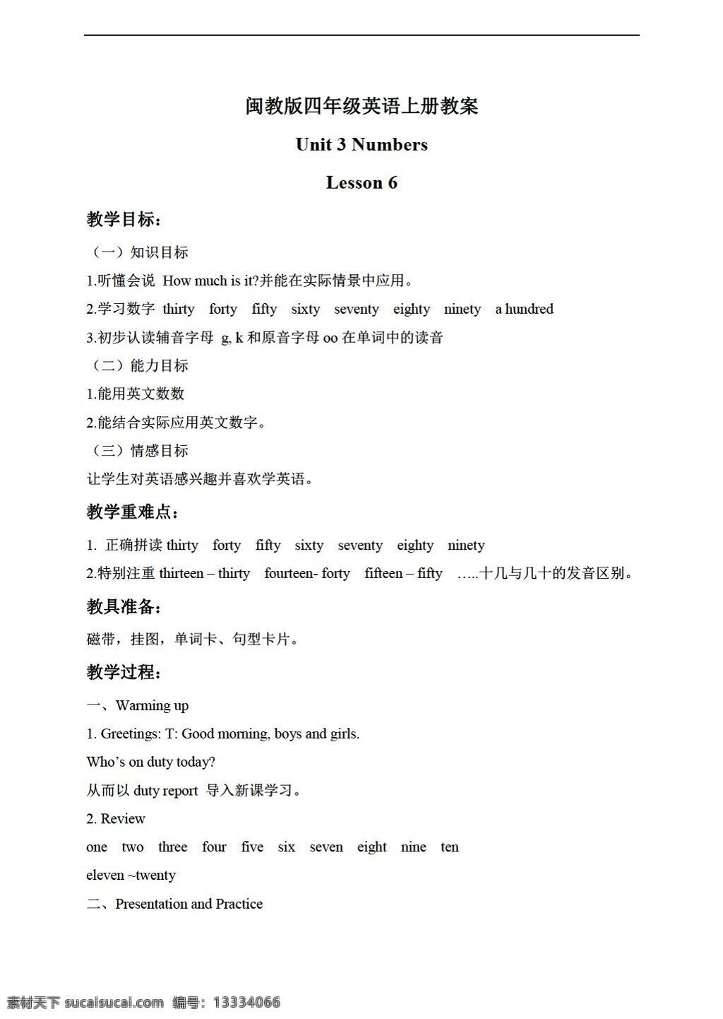 四 年级 上 英语 上册 教案 unit3 第六课时 闽教版 四年级上