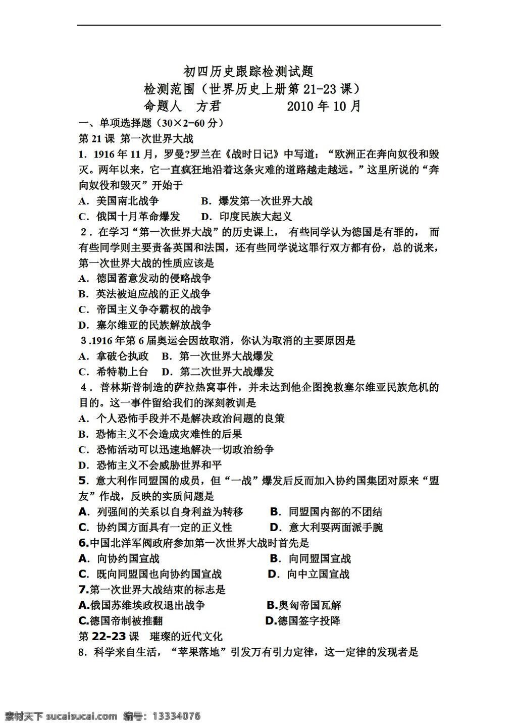 九 年级 上册 历史 世界 课 检测 题 人教版 九年级上册 试题试卷