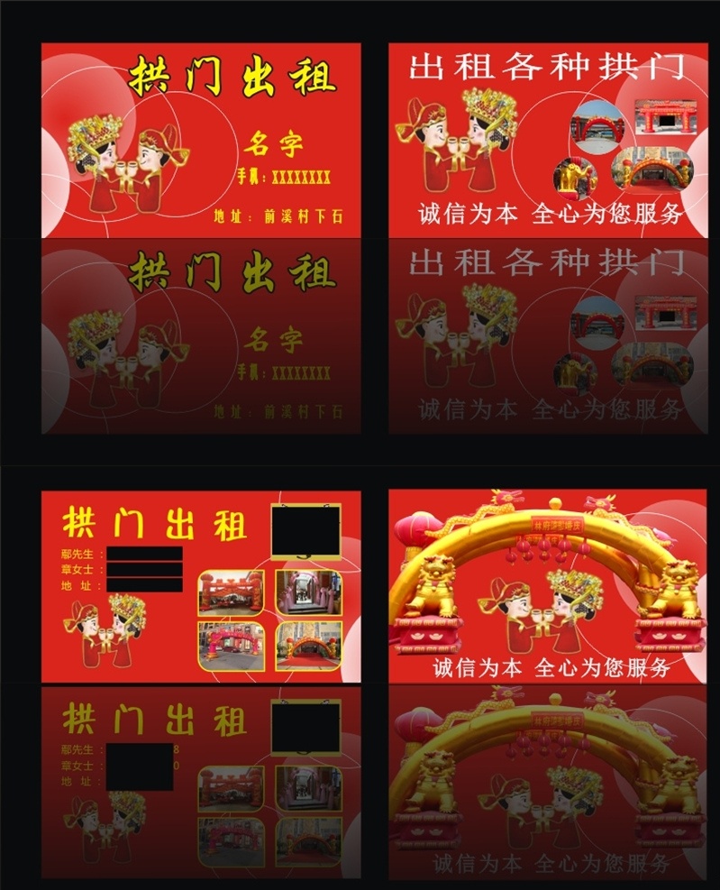 拱门出租 婚庆 庆典 气拱门 气拱门素材 拱门出租素材 拱门出租名片 婚庆素材 婚庆名片 庆典素材 庆典策划名片