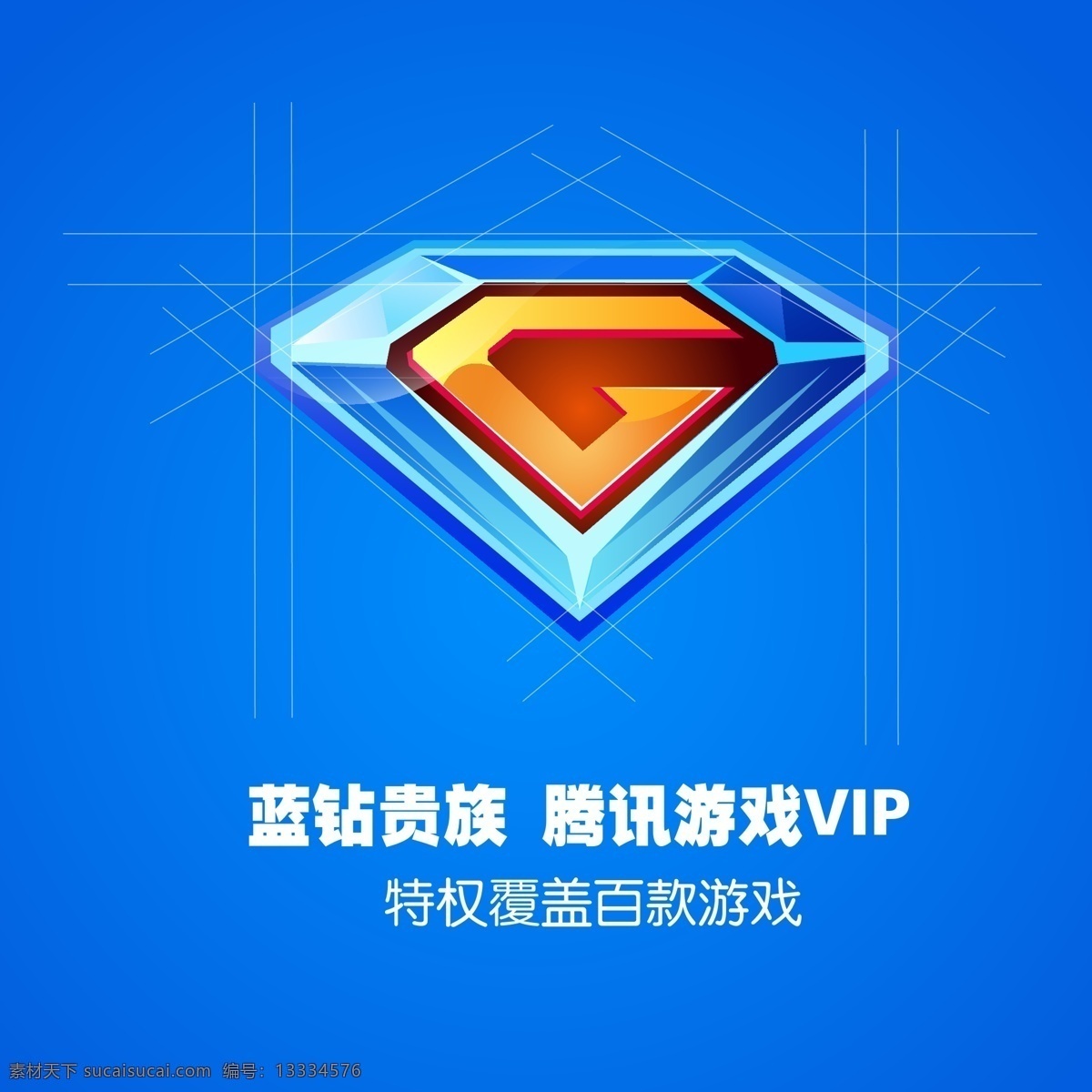 腾讯qq蓝钻贵族素材图片下载-素材编号13334576-素材天下图库