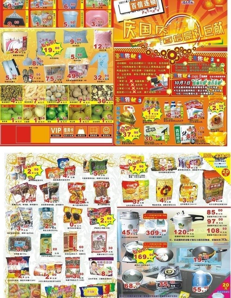 dm宣传单 国庆 国庆大典 国庆模板下载 化妆品 活动 酒 日用品 国庆矢量素材 国庆海报国庆 海报 食品 牙膏 饮料 纸巾 矢量 psd源文件 餐饮素材