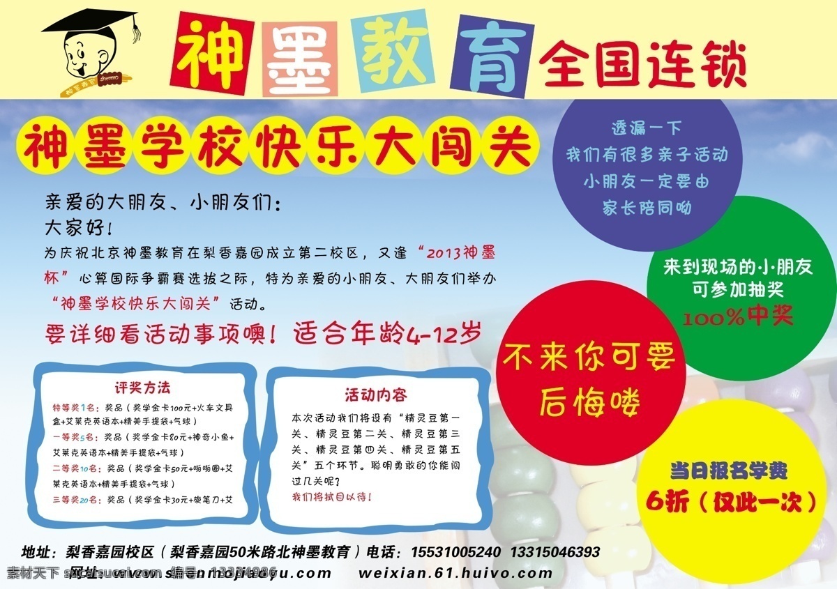 标志 广告设计模板 算盘 幼儿园 源文件 珠心算 神 墨 教育 模板下载 神墨教育 全国连锁 其他海报设计