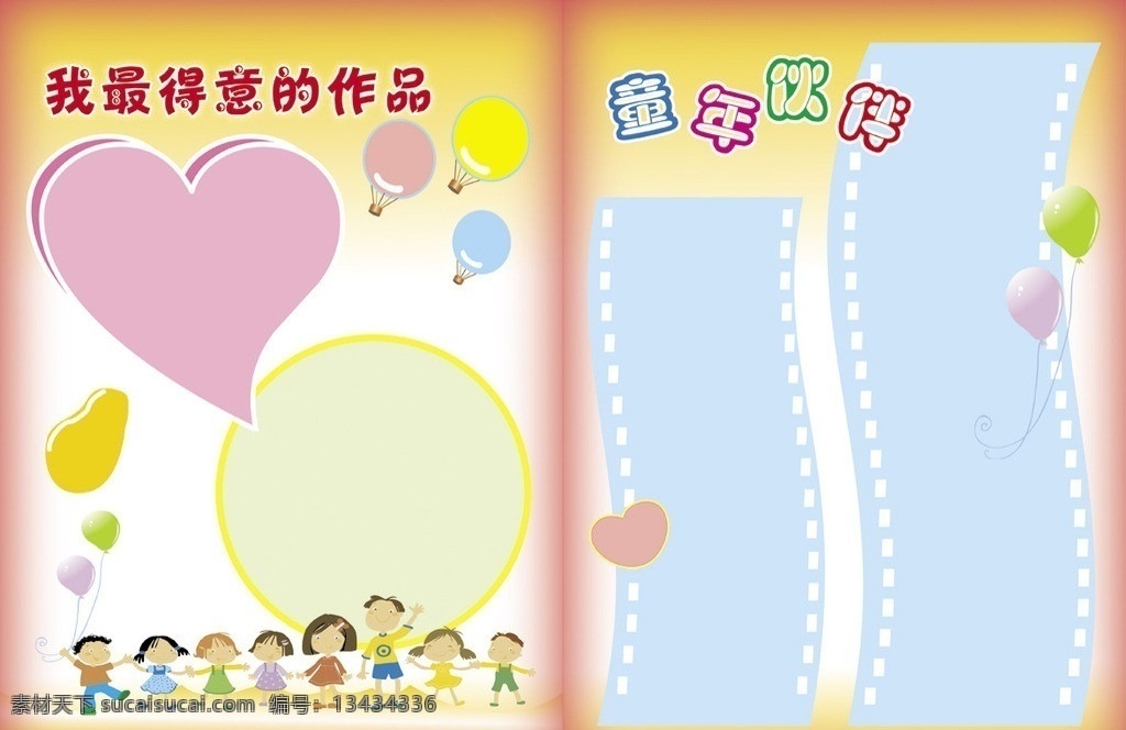 幼儿园画册 幼儿园纪念册 幼儿园 纪念册 毕业纪念册 毕业 毕业档案 幼儿园彩页 幼儿园素材 幼儿园模板 毕业赠言 毕业照 幼儿园档案 卡通素材 卡通图案 纪念册设计 小孩 儿童 卡通儿童 卡通人物 卡通边框 宣传画册 画册设计 广告设计模板 源文件