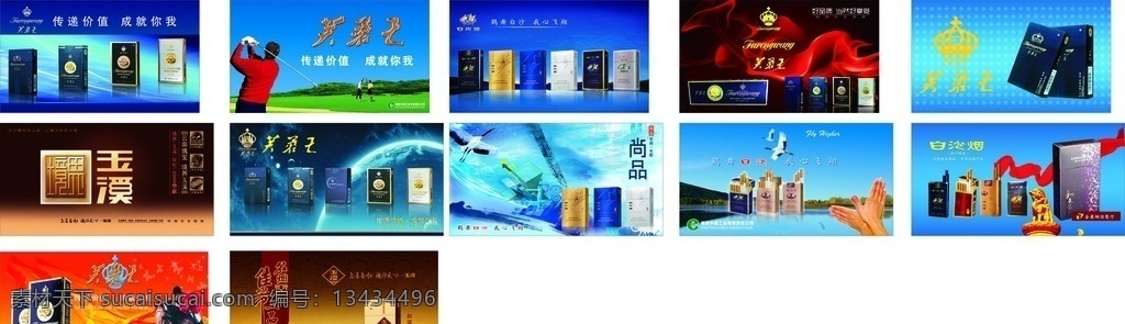 名烟 灯片 名烟灯片 白沙 芙蓉王 玉溪 白沙烟 精品烟