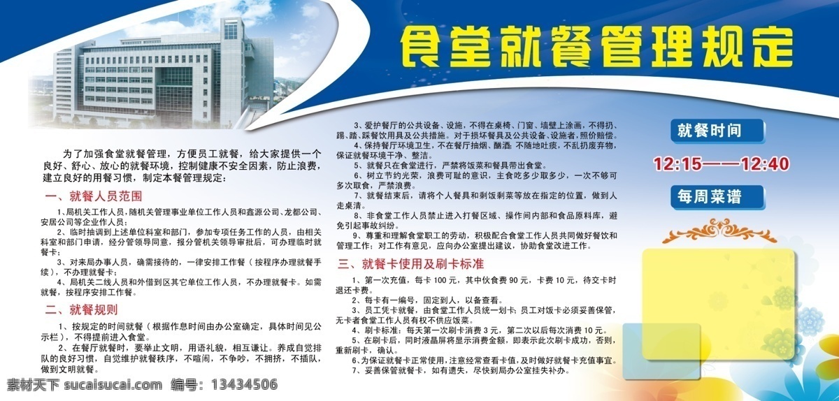 食堂制度 食堂制度牌 就餐规则 餐卡使用办法 刷卡 单位就餐制度 展板模板 广告设计模板 源文件