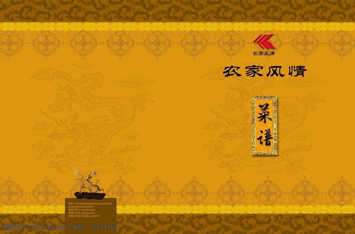 菜谱 暗纹 高档菜谱 广告设计模板 国内广告设计 黄色底纹 农家菜谱 平面素材 源文件素材 源文件 画册 菜单 封面