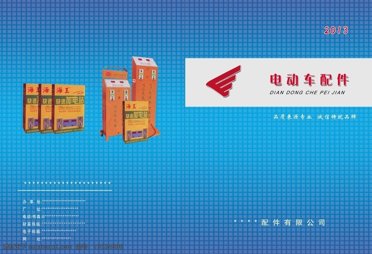 底纹 电动车 广告设计模板 画册封面 画册 封面 模板下载 画册设计 渐变 蓝色 配件 源文件 其他画册封面