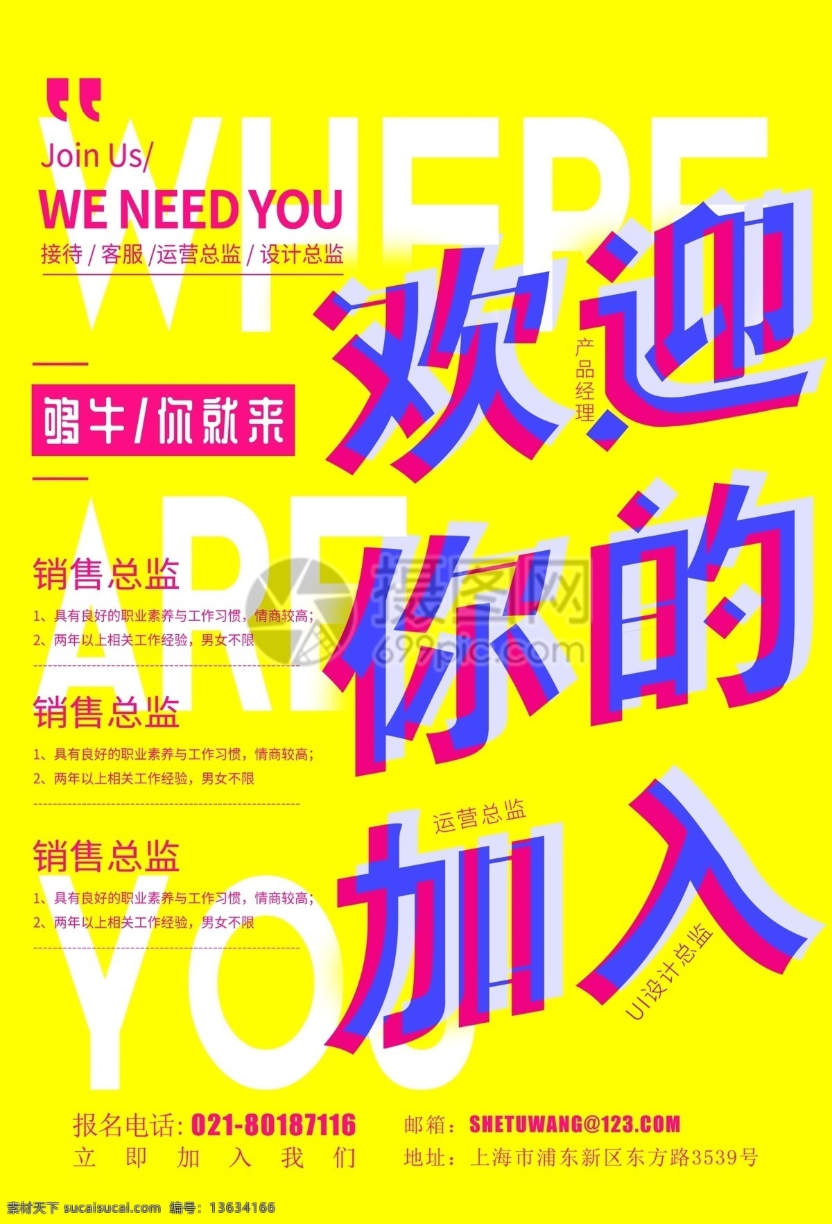 黄色 简约 招聘 海报 人才招聘海报 企业招聘 公司招聘 创意招聘海报 校园招聘 欢迎加入 诚聘 诚聘精英 招聘海报 诚聘海报 招聘广告 人才招聘 企业招聘海报 海报招聘 创意招聘 高薪诚聘