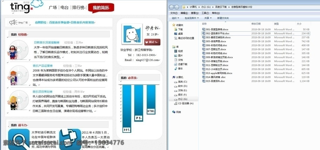 创意 型 简历 模板 份 创意型 简历模板 大学生 初入职场 应聘 个性化 现代科技 doc