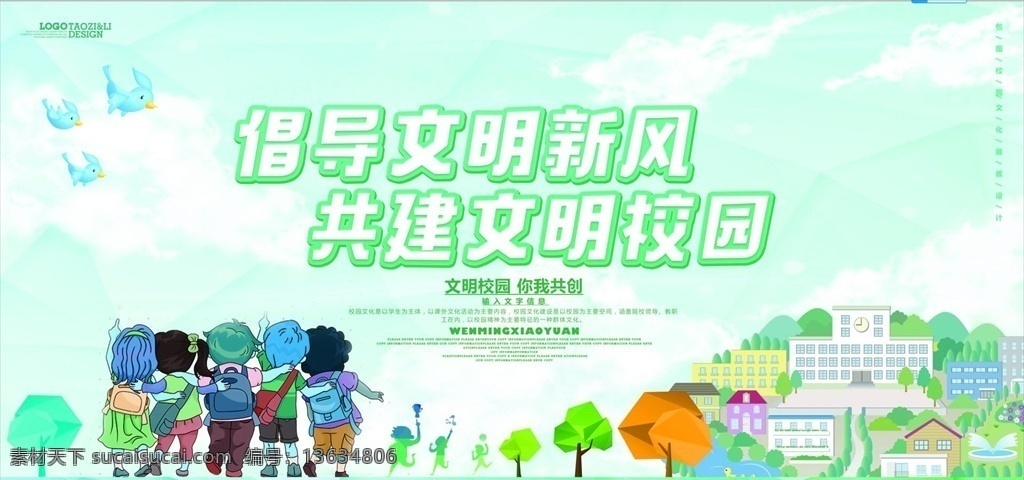 校园文化 艺术节 艺术节图片 校园文化展板 海报展板 psd素材 海报素材 教育展板 艺术节展板 音乐展板 校园海报 艺术节海报 校园艺术节 文艺汇演 文艺晚会 社区文化海报 艺术节幕布 文化艺术背景 舞蹈比赛背景 校园教育招生 展板模板