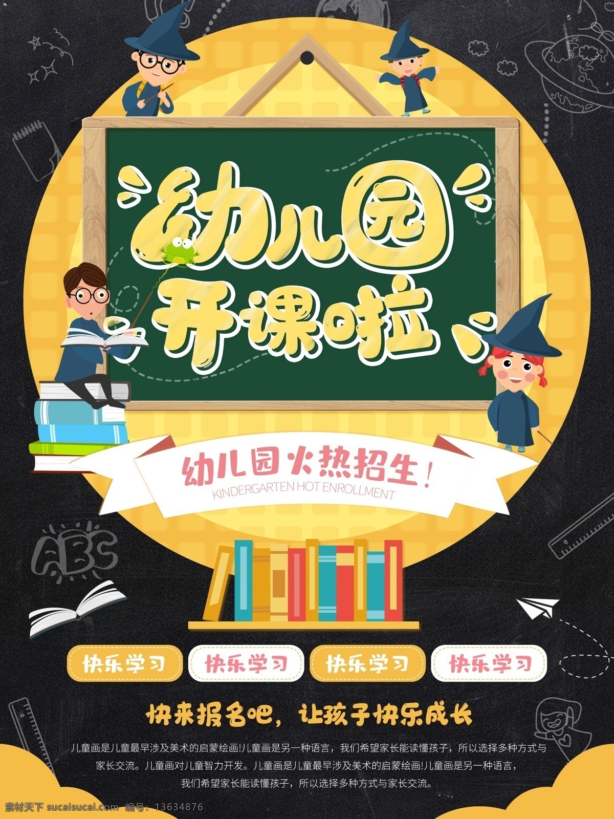 卡通 幼儿园 开课 海报 招生 幼儿园海报 开课啦 卡通可爱 儿童学习 儿童 读书 黑板 快乐成长 书本 学习海报 学校海报 教育培训 促销海报