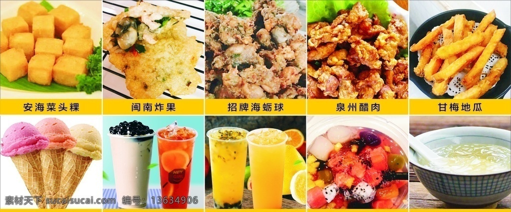 小吃灯片 小吃 小吃图片 饮品 传单 饮料 安海菜头粿 炸果 海蛎球 醋肉 炸地瓜 甘梅地瓜 冰淇淋 珍珠奶茶 红茶 百香果双响炮 蜂蜜柚子茶 水果冰汤 蜂蜜石花膏 灯片 浮粿 小吃菜单 海报 小吃海报 小吃灯箱 菜单菜谱