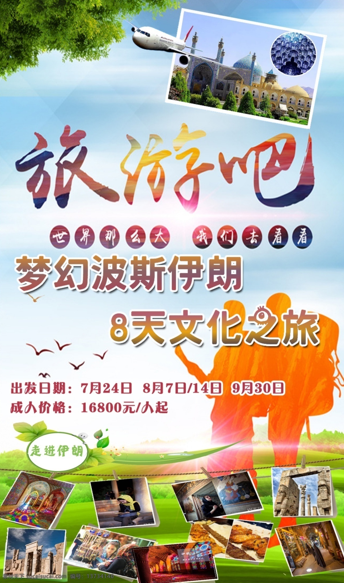 伊朗之旅 旅游 休闲 娱乐 白色